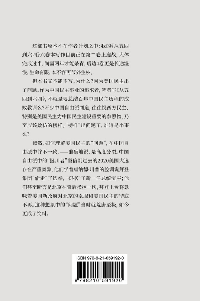 惊回首：美国宪政危机与未来中国宪制 : Looking Back in Shock: The US Constitutional Crisis and It's Lessons for Future by 张博树 著 (Paperback)