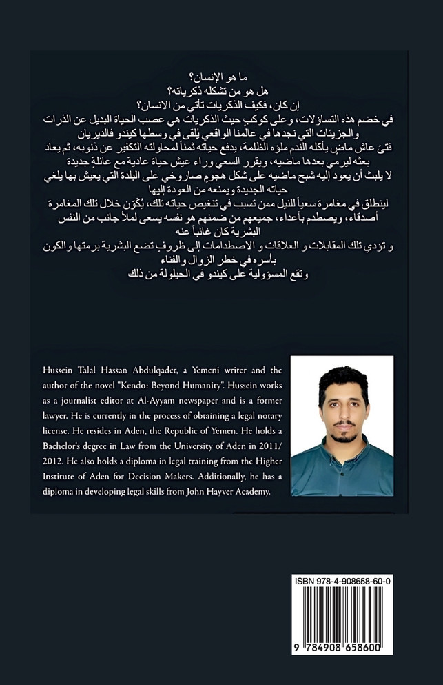 كيندو : التطور الثاني by حسين طلال (Paperback)