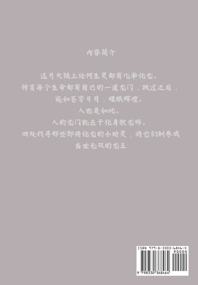 牧龙师 : 第八部 by 乱 (Paperback)