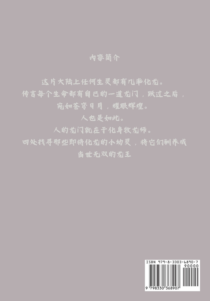 牧龙师 : 第十二部 by 乱 (Paperback)