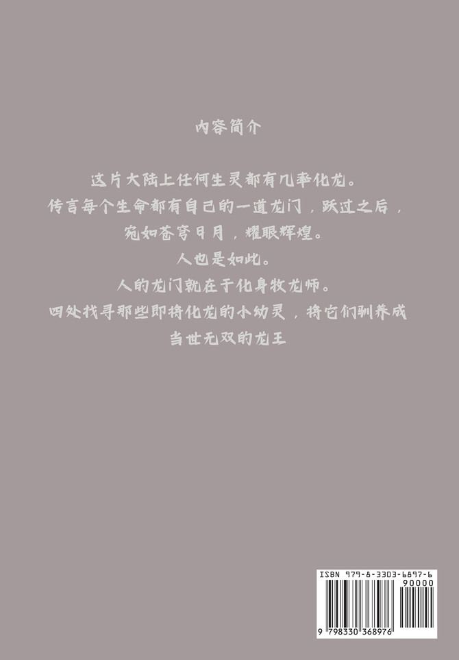 牧龙师 : 第十四部 by 乱 (Paperback)