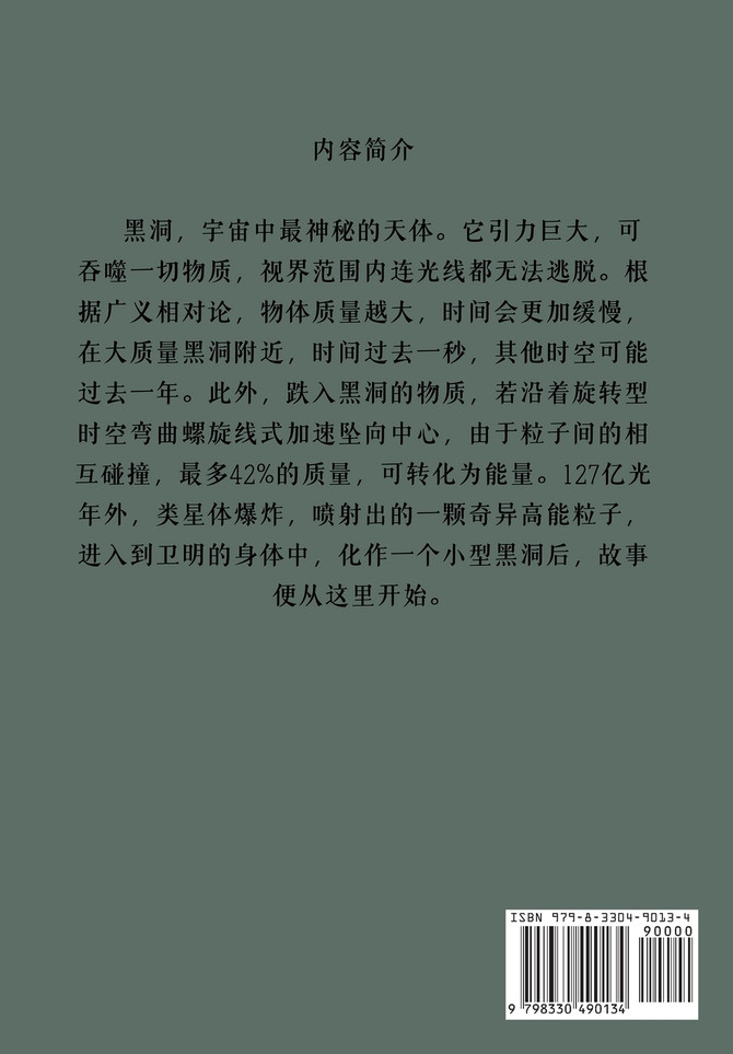 我体内有个黑洞 : 第三部 by 明渐 (Paperback)
