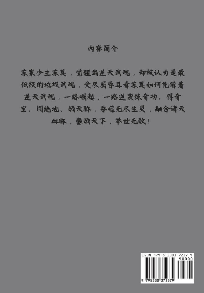 绝代神主 : 第九部 by 百里龙虾 (Paperback)