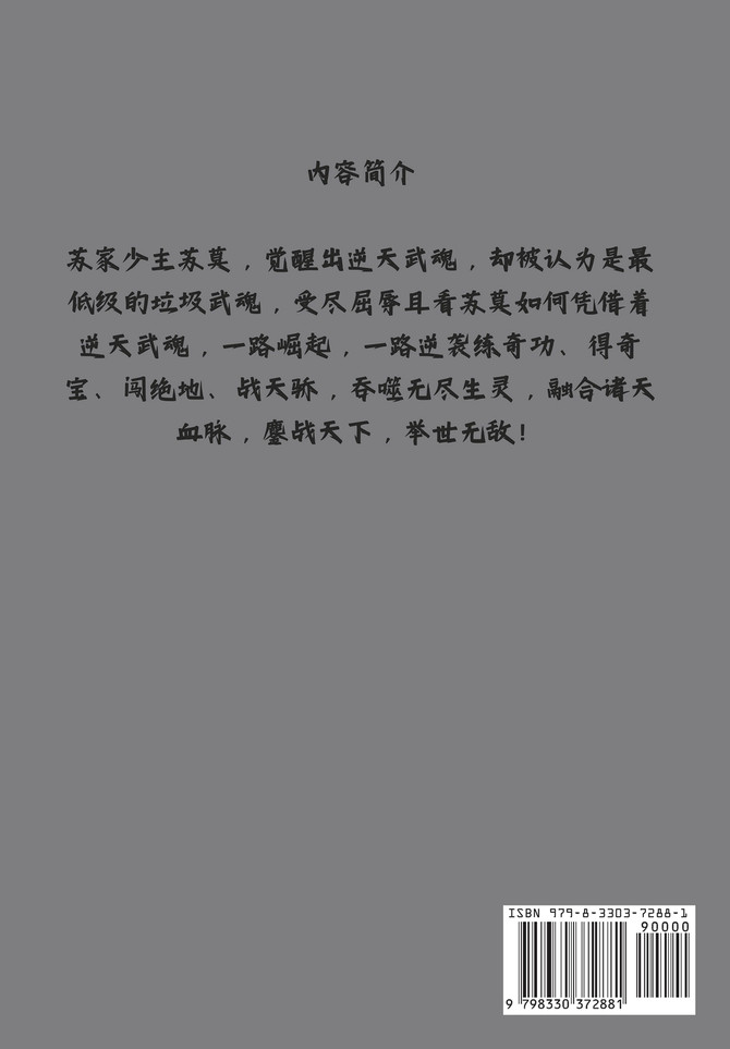 绝代神主 : 第十四部 by 百里龙虾 (Paperback)