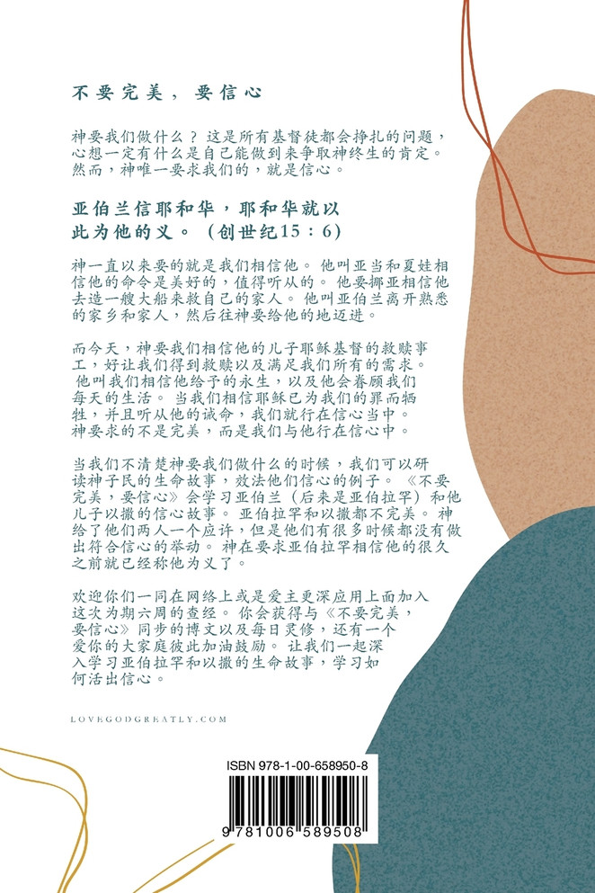 不要完美，要信心 : A Love God Greatly Simplified Chinese Bible Study Journal by Love God Greatly (Paperback)