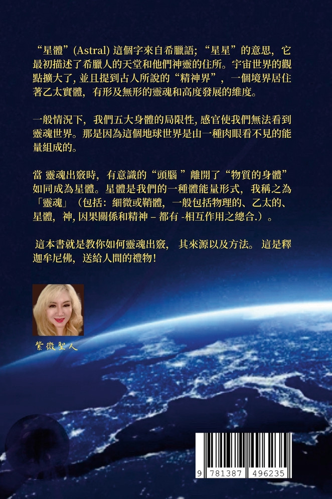 靈魂出竅 : Astral Projection Chinese Version by 紫微聖人 Sapphire (Paperback)