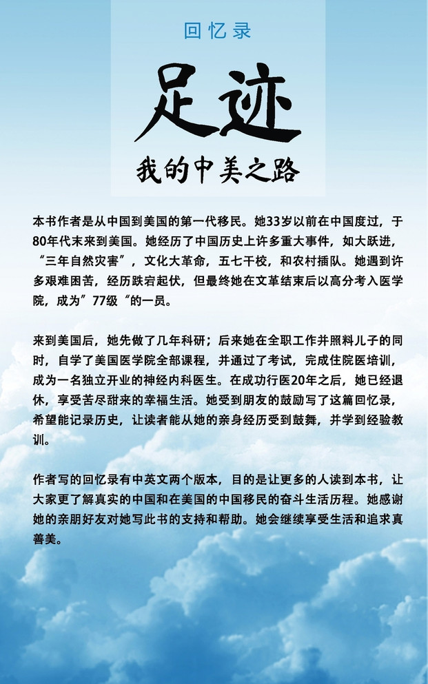 足迹 : 我的中美之路 by 羽茜 著 (Paperback)