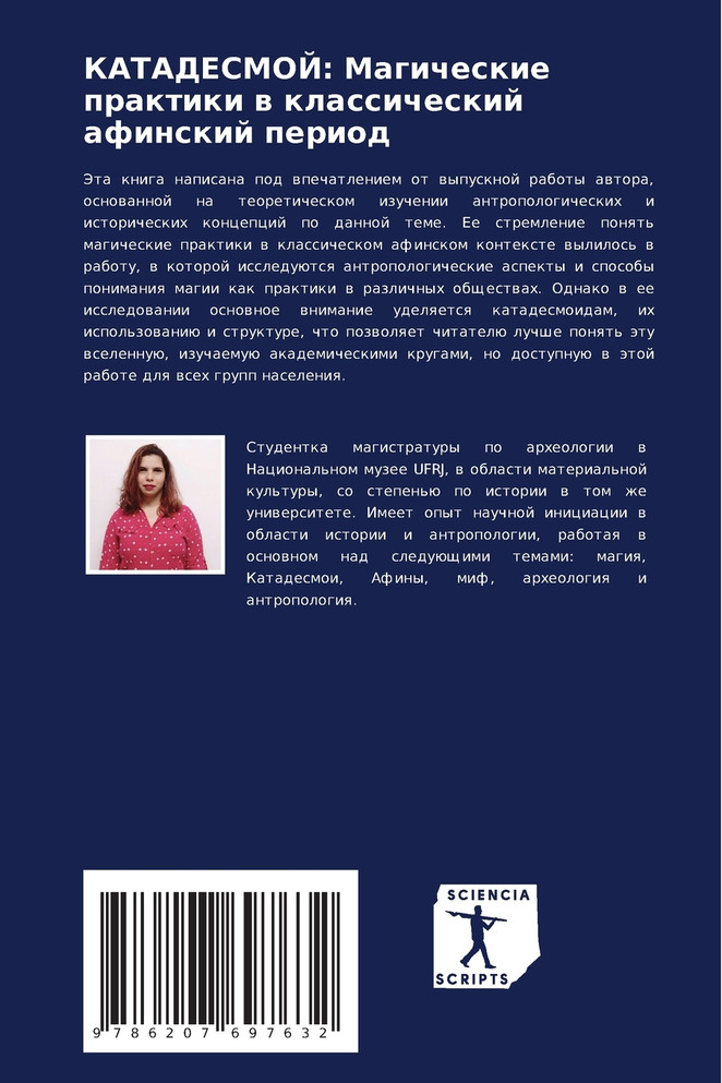 КАТАДЕСМОЙ : Магические практики в классический афинский период by Ясмин Пачеко (Paperback)