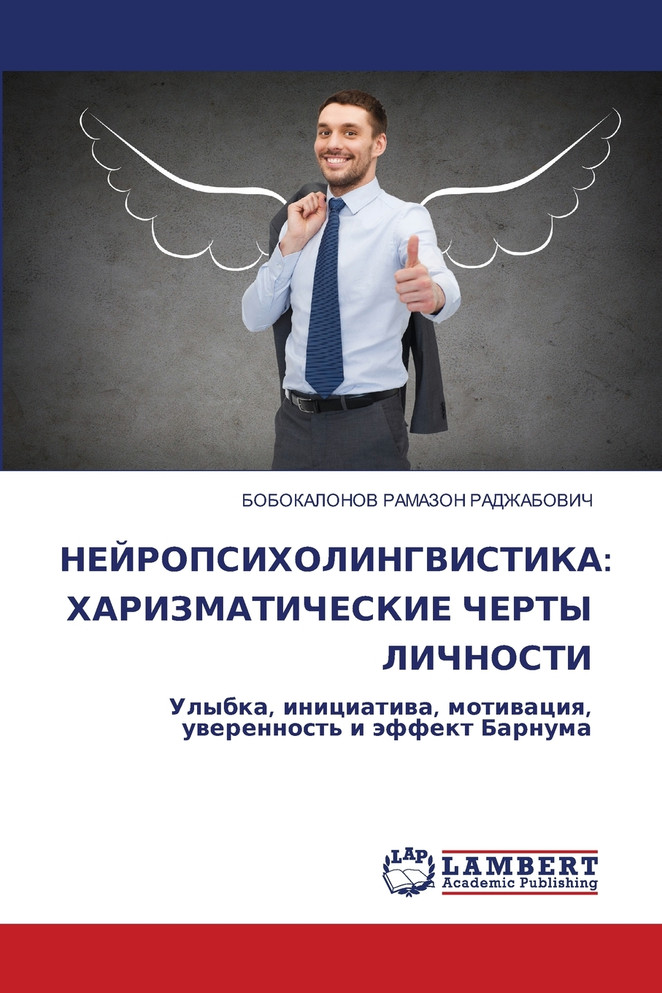 НЕЙРОПСИХОЛИНГВИСТИКА : ХАРИЗМАТИЧЕСКИЕ ЧЕРТЫ ЛИЧНОСТИ by Б Рамазон Раджабович (Paperback)