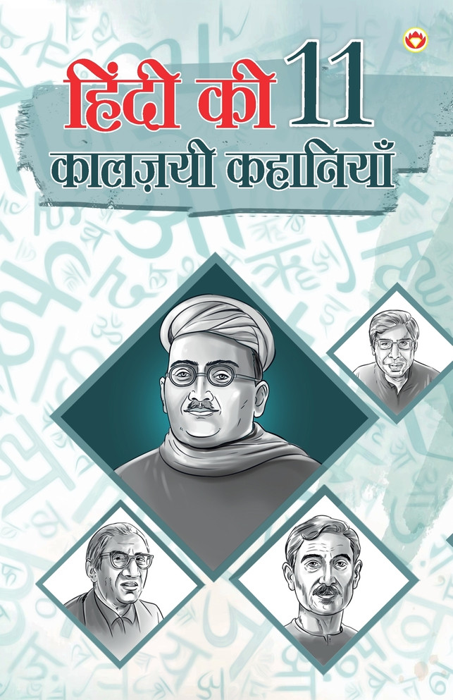 Hindi Ki 11 kaaljayi Kahaniyan (हिंदी की 11 कालज़यी कहानियां) by Narendra Kumar Verma (Paperback)