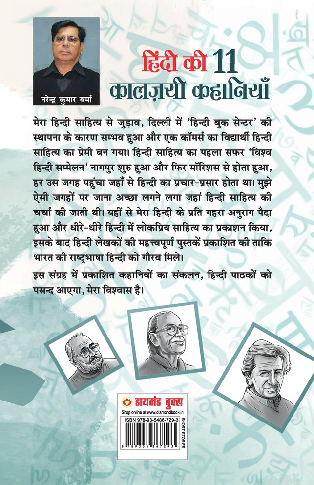 Hindi Ki 11 kaaljayi Kahaniyan (हिंदी की 11 कालज़यी कहानियां) by Narendra Kumar Verma (Paperback)