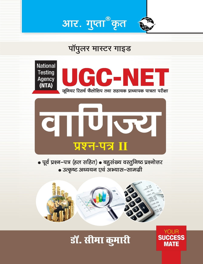 NTA-UGC-NET : Commerce (Paper II) Exam Guide by Sima Dr. Kumari (Paperback)