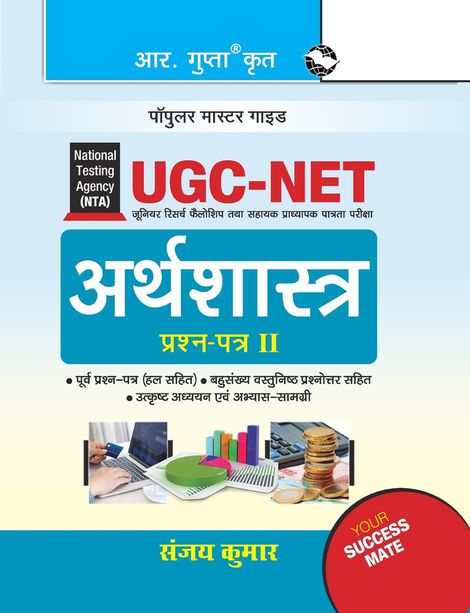 NTA-UGC-NET : Economics (Paper II) Exam Guide by Sanjay Kumar (Paperback)