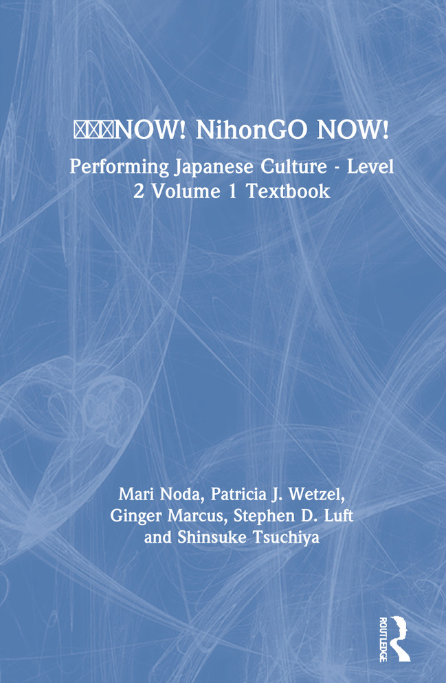 日本語NOW! NihonGO NOW!
