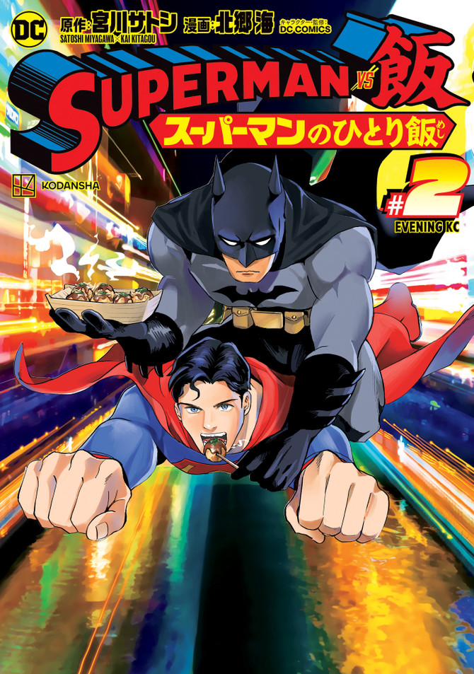 Superman vs. Meshi Vol. 3