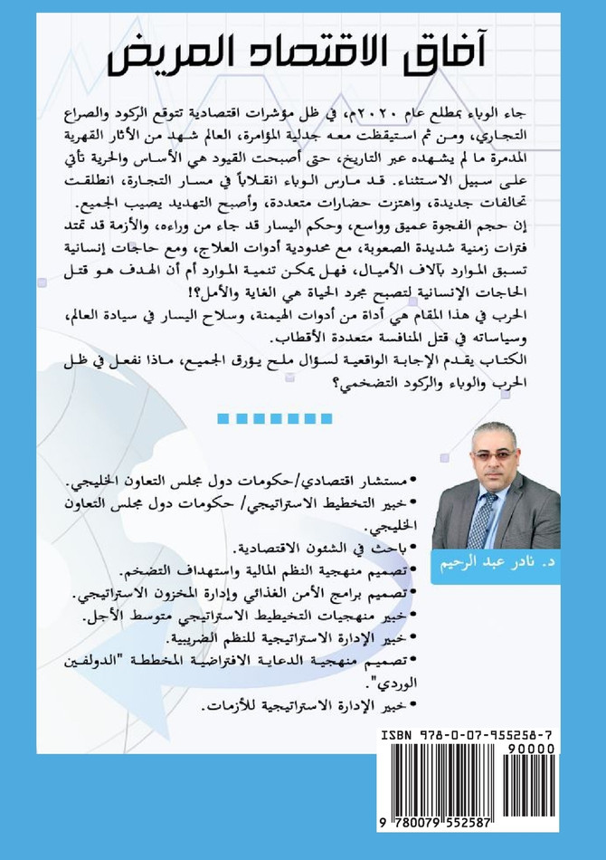 آفاق الاقتصاد المريض (صناعة أمريكية)