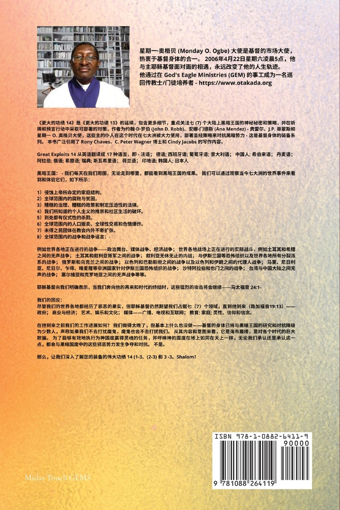 更大的功绩 - 14 (2-3)  神秘 的秘密和策略  七 (7) 个大陆上的黑暗王国，以可部署的对策代替祈祷和预言行动