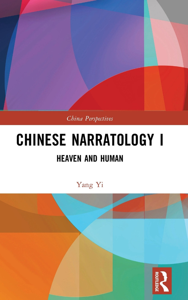 Chinese Narratology I