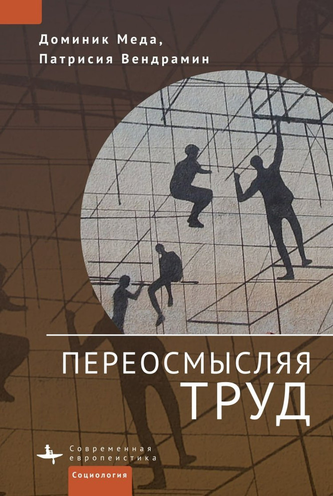Rinventer le Travail (Reinventing Work in Europe)