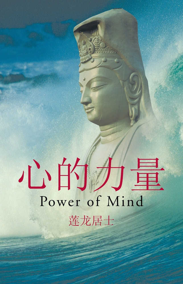 Power of Mind