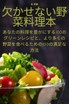 欠かせない野菜料理本