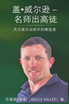 Guy Wilson Creating Golf Excellence