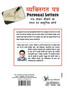 Vyaktigat Patra (Personal Letter)