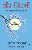 Aur Zindagi