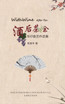 酒后茶余