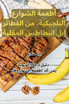 أطعمة الشوارع البلجيكية، من الفطائر إلى البطاطس المقلية