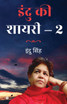 INDU KI SHAYARI - 2
