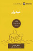 Conversion (Farsi)