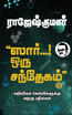 SIR... ORU SANTHEGAM! - Part 2