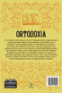 Ortodoxia