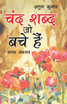 Chand Shabd Jo Bache Hain (चंद शब्द जो बचे हैं)