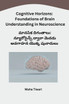 Cognitive Horizons