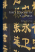 First Lessons in Chinese