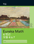 Korean - Eureka Math Grade 4 Learn Workbook #4 (Module 6-7)
