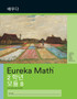 Korean - Eureka Math Grade 2 Learn Workbook #4 (Module 8)