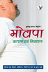 MOTAPA KARAN AVAM NIVARAN