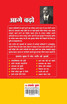 Aage Badho