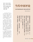 当代中国评论 （2022秋季刊）总第10期