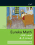 Arabic - Eureka Math Grade 3 Succeed Workbook #1 (Module 1-4)