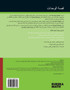 Arabic - Eureka Math Grade 3 Succeed Workbook #1 (Module 1-4)