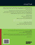 Arabic - Eureka Math Grade 2 Succeed Workbook #2 (Modules 4-5)