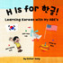 H is for 한글!