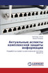 Актуальные аспекты комплексной защиты информации