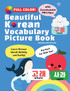 Beautiful Korean Vocabulary Picture Book - Learn Korean Words Quickly and Easily Also Ideal For Kids!