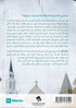 What Is a Healthy Church? (Arabic)