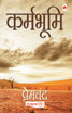 Karmbhumi - Karmabhoomi - Premchand (Hindi)